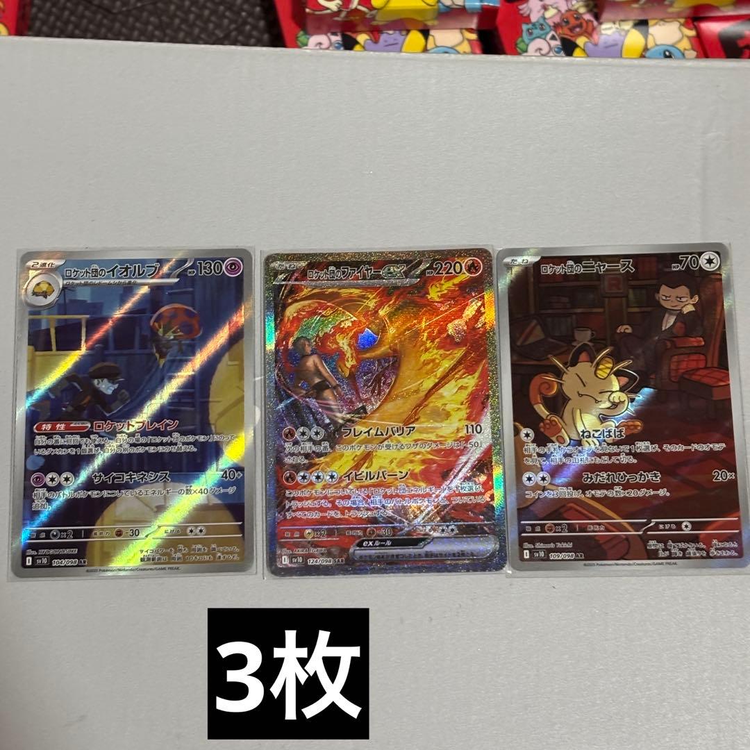 ロケット団のファイヤーex sar、ar