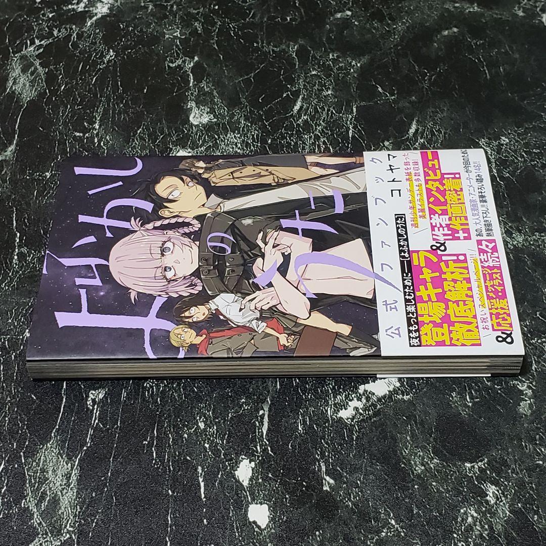 BOOK】よふかしのうた 公式ファンブック - メルカリ