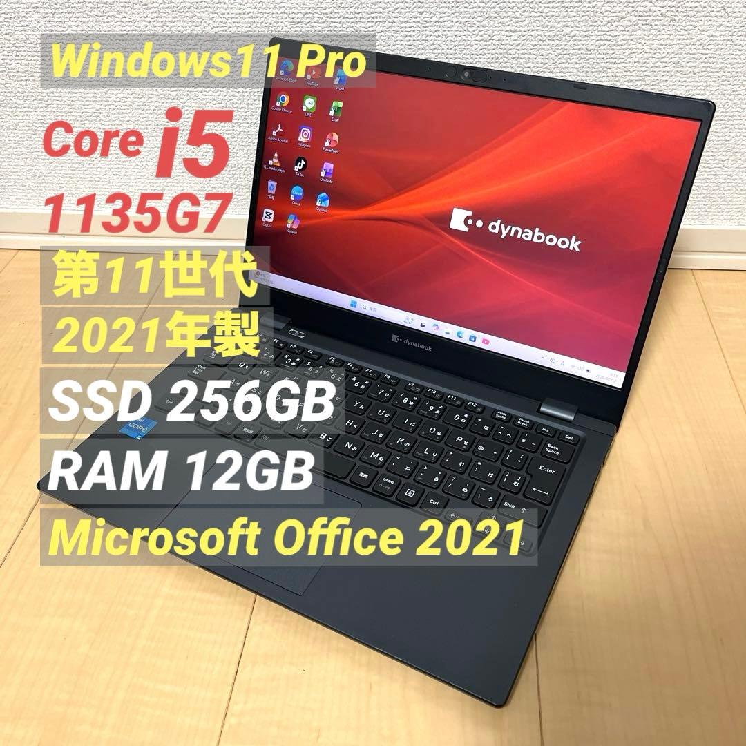 Core i5 第11世代 2021年製 Dynabook ノートパソコン