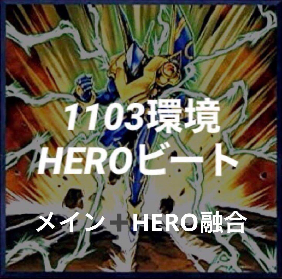 遊戯王　1103環境ピュアHERO メインデッキ➕HERO融合 Amazon.co.jp: 遊戯王 構築済み遊城十代ハイランダーE・HEROデッキ