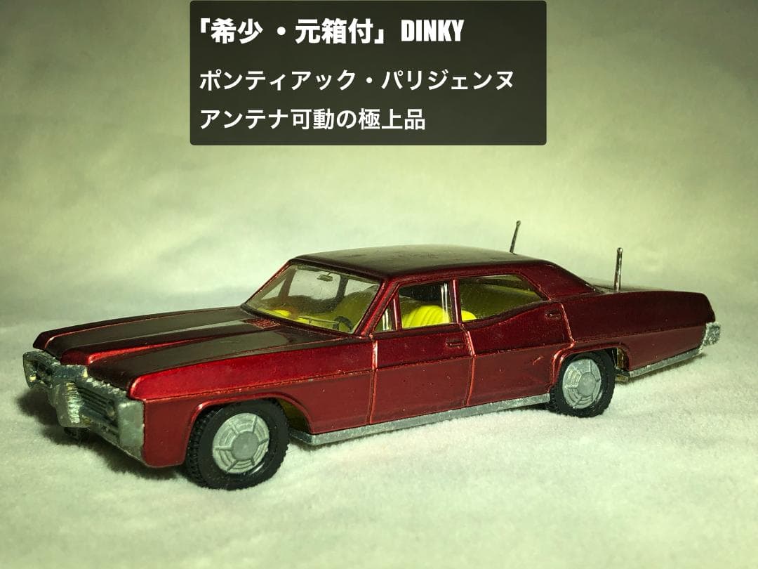 【元箱付・激レア】ディンキー 173 ポンティアック パリジェンヌ アンテナ可動 FIRST MINI-Z 西部警察 スーパーZ 66619 | 京商 | トイRC・トイモデル