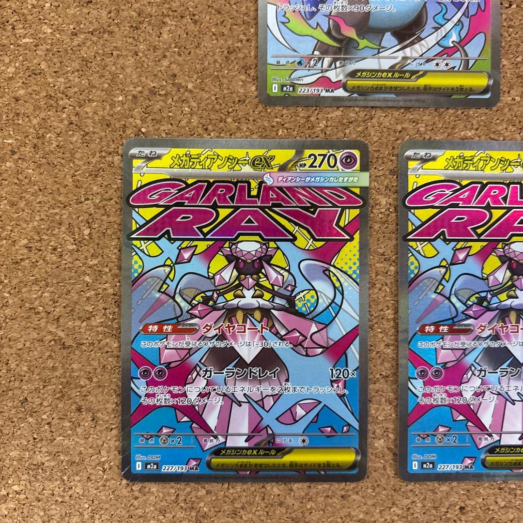ポケモンカード メガリザードン メガディアンシー メガユキメノコ 5枚