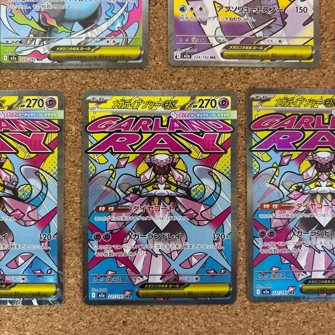 ポケモンカード メガリザードン メガディアンシー メガユキメノコ 5枚