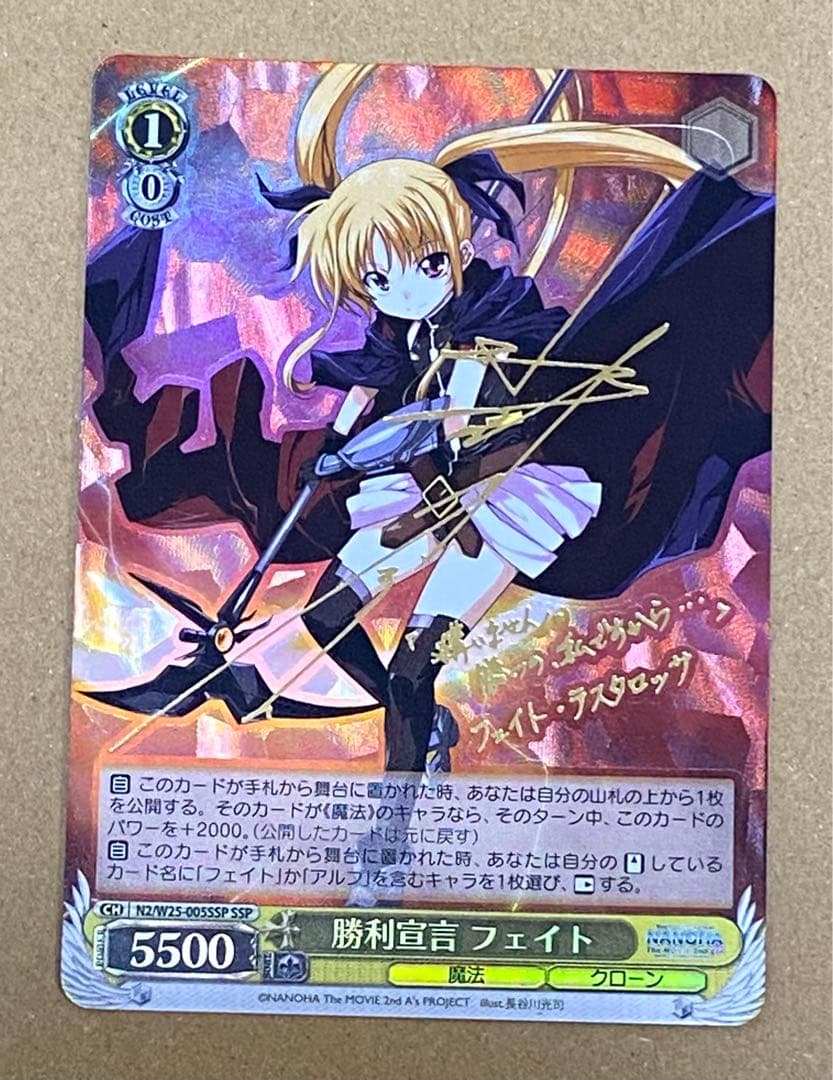 勝利宣言フェイトssp