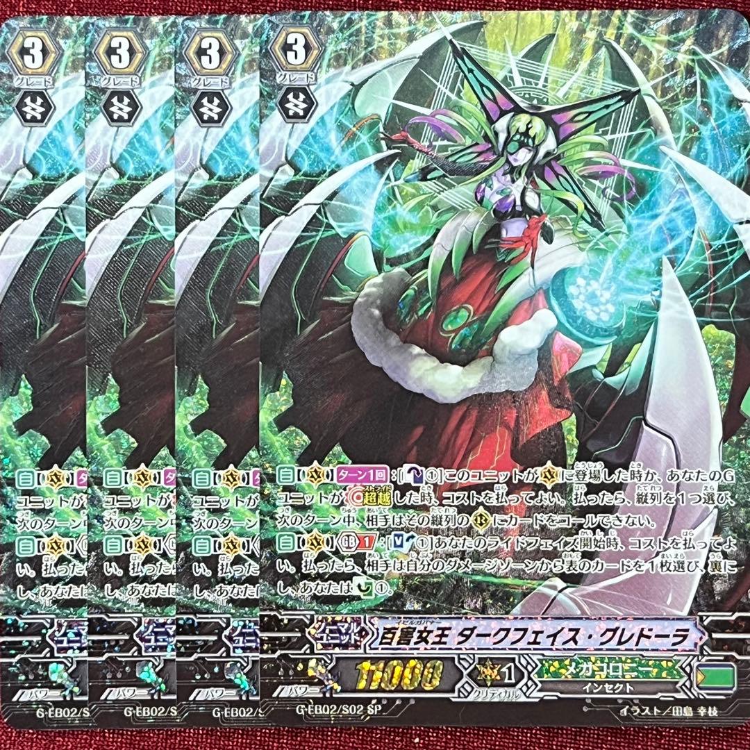 SP ヴァンガード 百毒女王 ダークフェイス・グレドーラ 4枚セット P