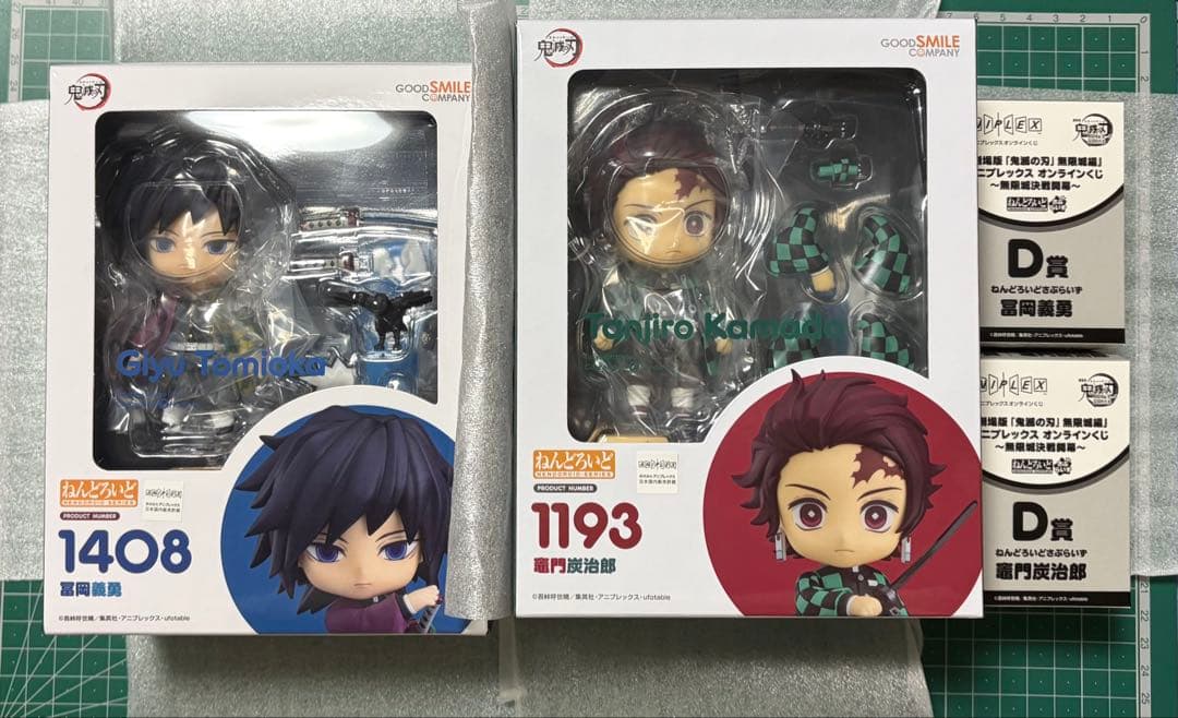 鬼滅の刃 竈門炭治郎 冨岡義勇 ねんどろいど セット