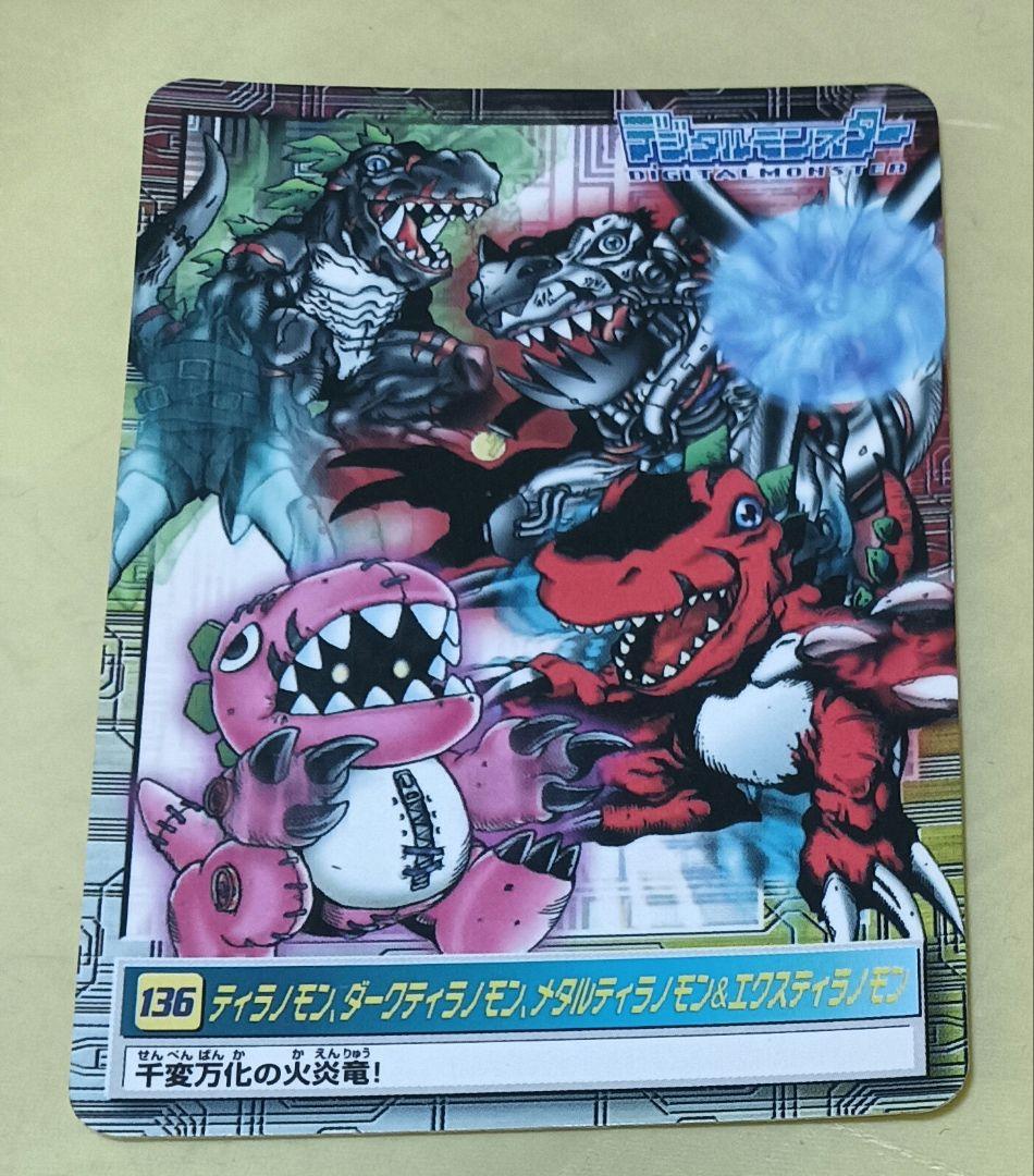 デジモンペンデュラム カードダス 136 ティラノモン - メルカリ
