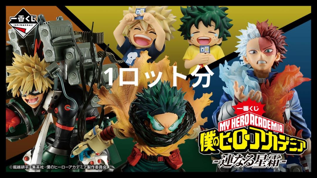 一番くじ 僕のヒーローアカデミア 連なる星霜 ロット ラストワン 爆豪