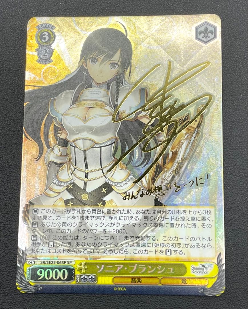 ヴァイスシュヴァルツ　ソニア・ブランシュ　SP ヴァイスシュヴァルツ ソニア・ブランシュ SP ヴァイスシュヴァルツ