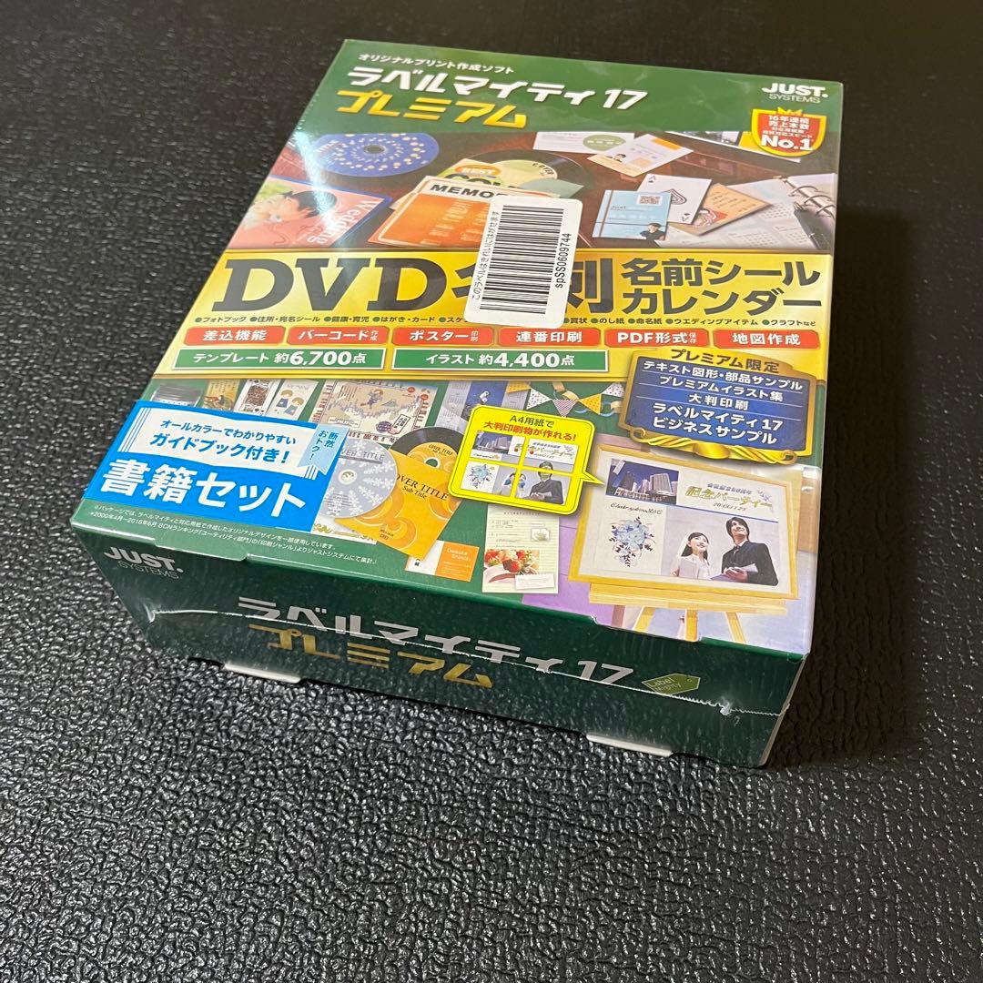 ジャストシステム ラベルマイティ17 プレミアム 書籍セット - メルカリ