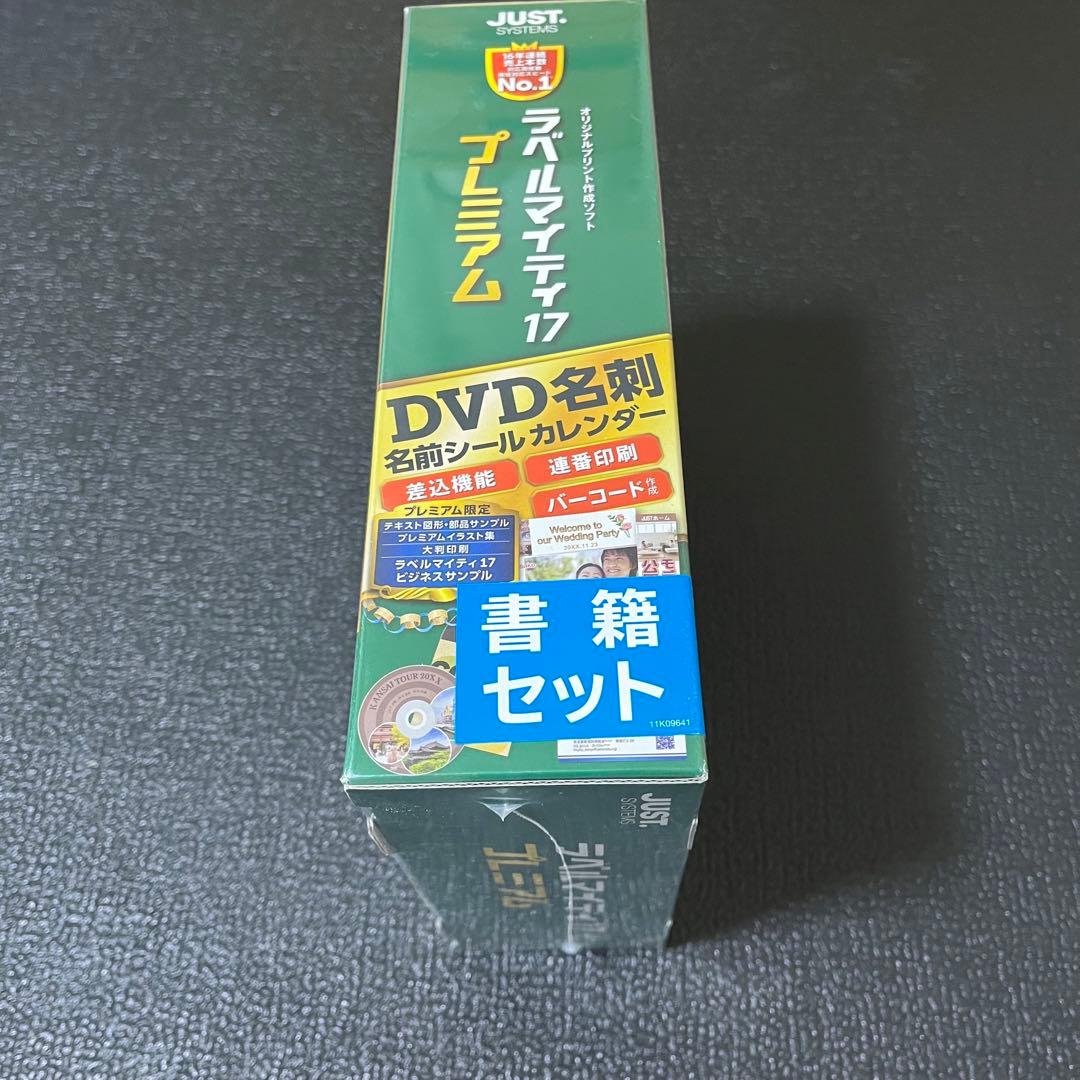 ジャストシステム ラベルマイティ17 プレミアム 書籍セット - メルカリ