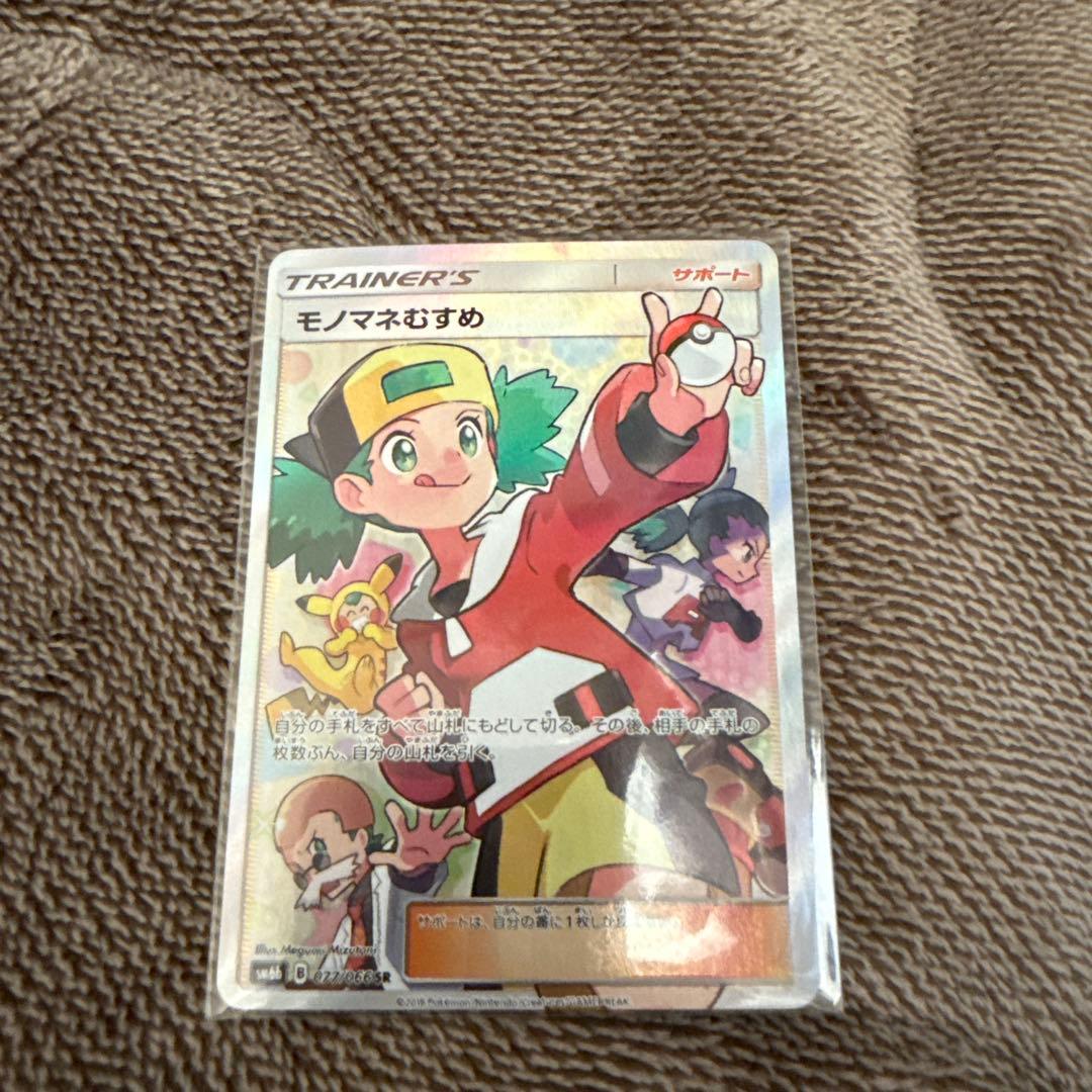 モノマネむすめ SR SM6b チャンピオンロード 077/066 - メルカリ