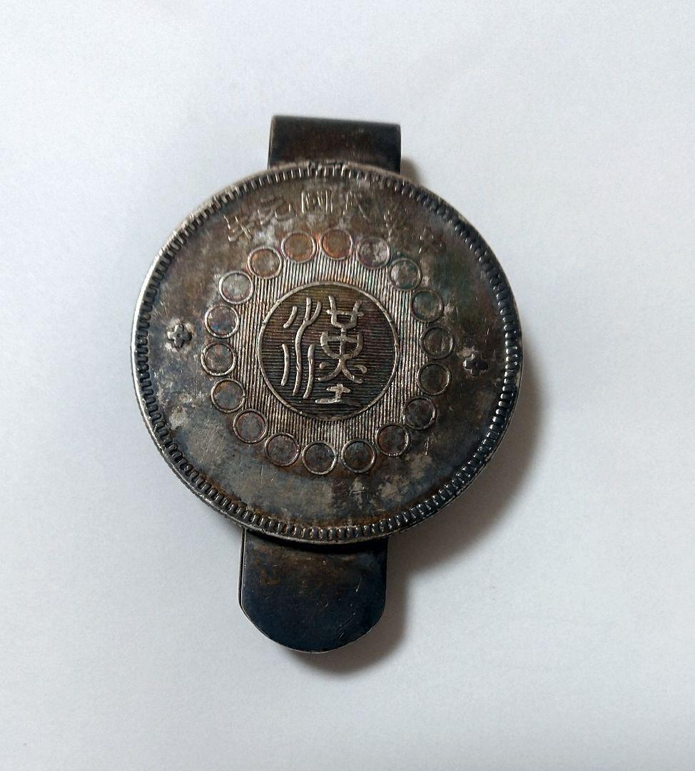 四川軍政府銀貨　ネクタイピン