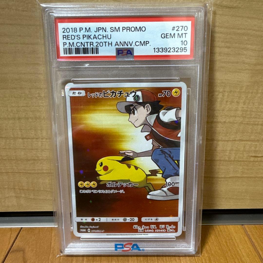 【PSA10】レッドのピカチュウ