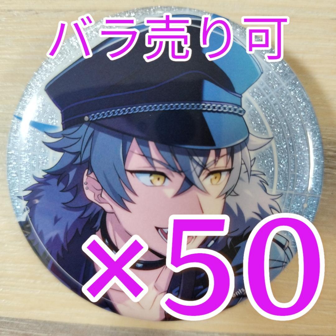 大神晃牙 あんスタ コラボ 缶バッジ 進化後 50個