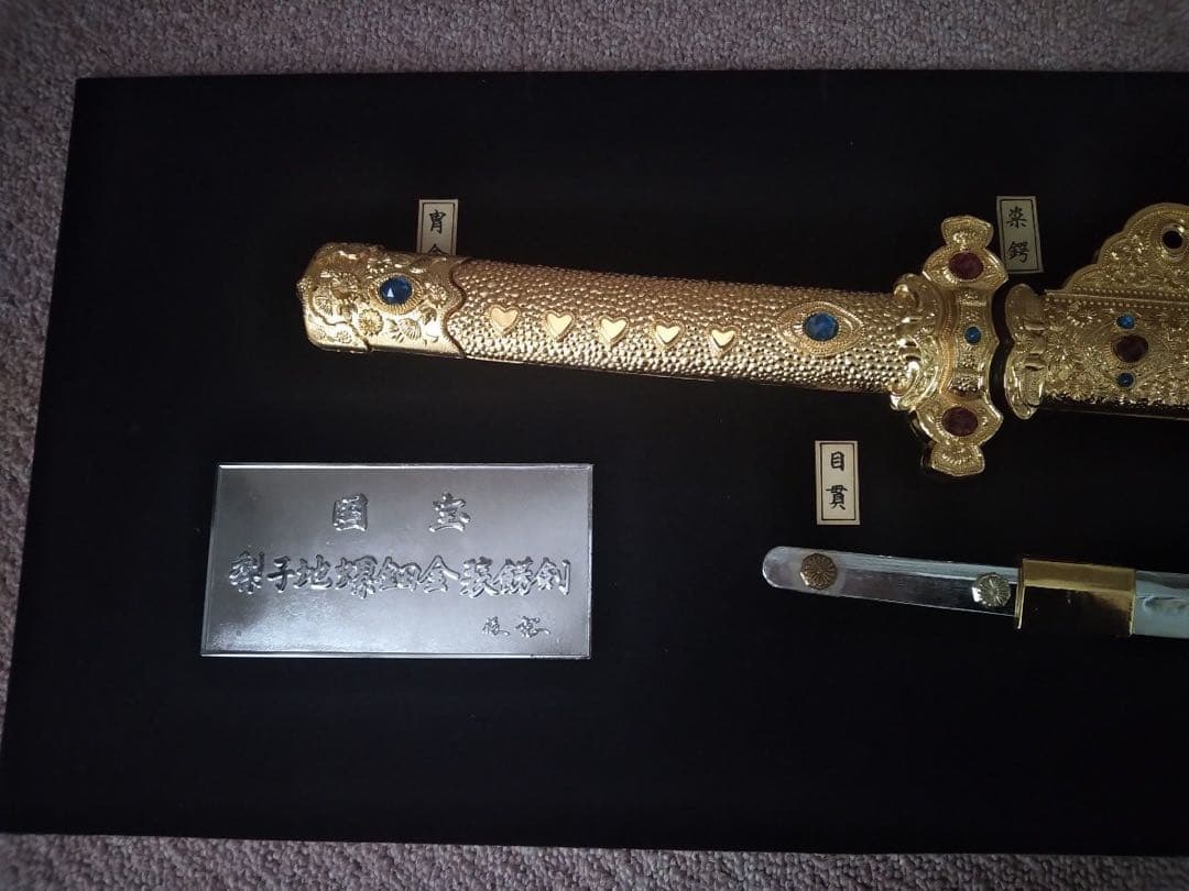 東京国立博物館所蔵 国宝「梨地螺鈿金装飾剣」原寸大複製品 額装仕様