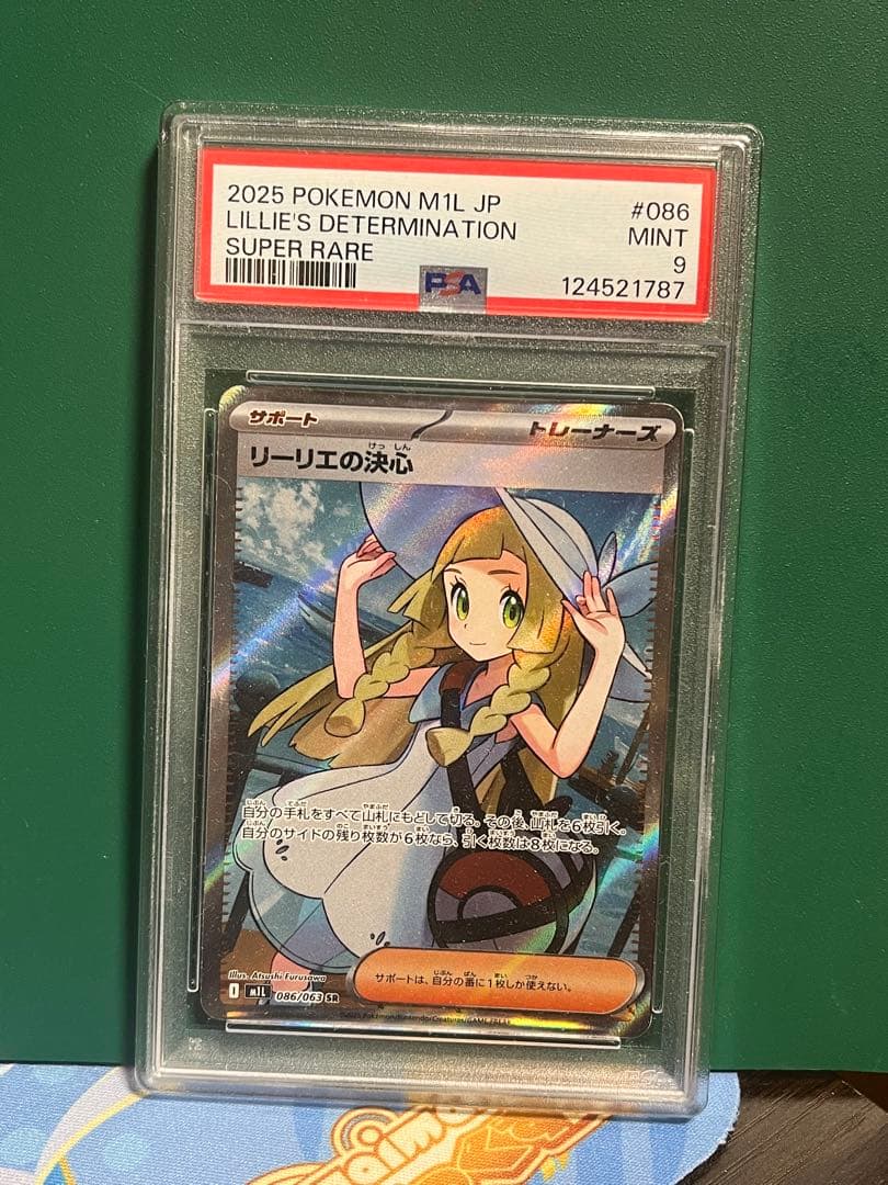 リーリエの決心SR PSA9