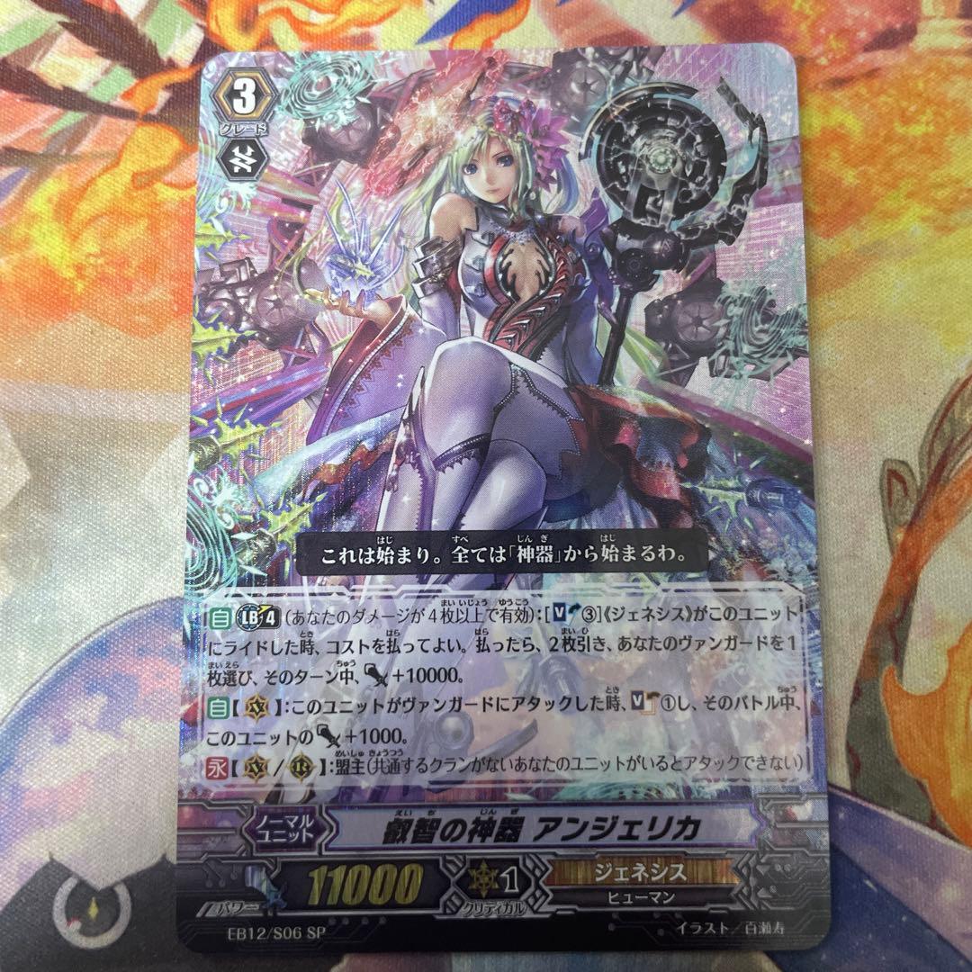叡智の神器 アンジェリカ SP EB12 初期