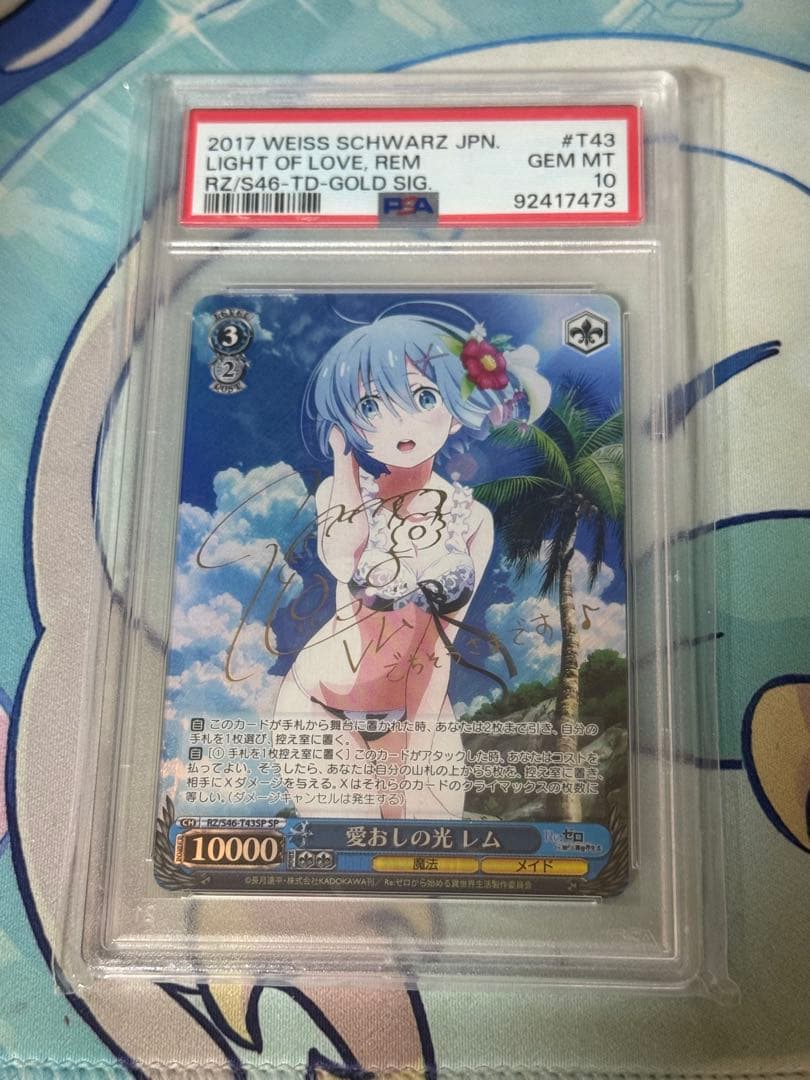 PSA10 愛おしの光 レム ヴァイスシュヴァルツ