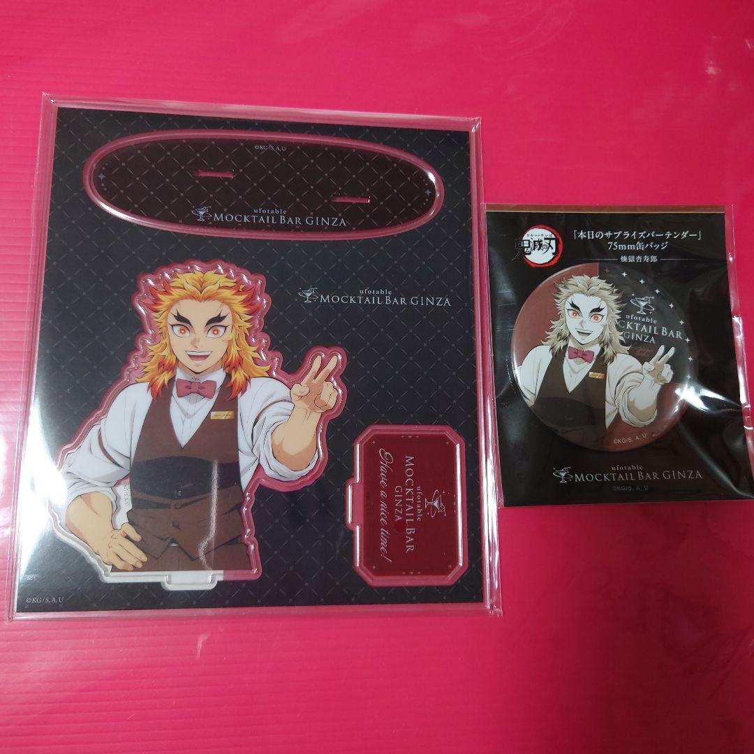 鬼滅の刃 ufotable MOCKTAIL サプライズバーテンダー 煉獄杏寿郎