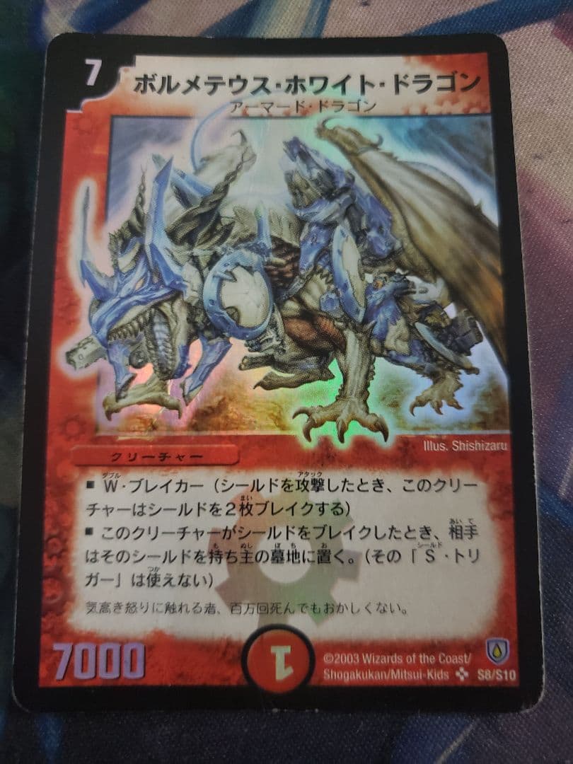 ボルメテウスホワイトドラゴン 初期 訳あり A6684 - メルカリ