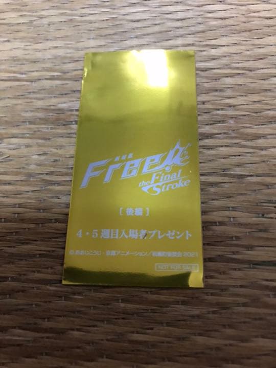 劇場版 Free! FS 後編 入場者特典フィルム 七瀬遙 キス顔 遥 - メルカリ