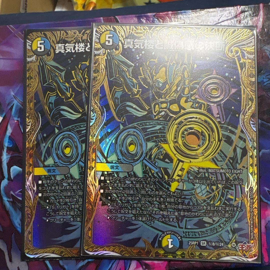 真気楼と誠偽感の決断　　パーフェクト・ペテンシー　２枚