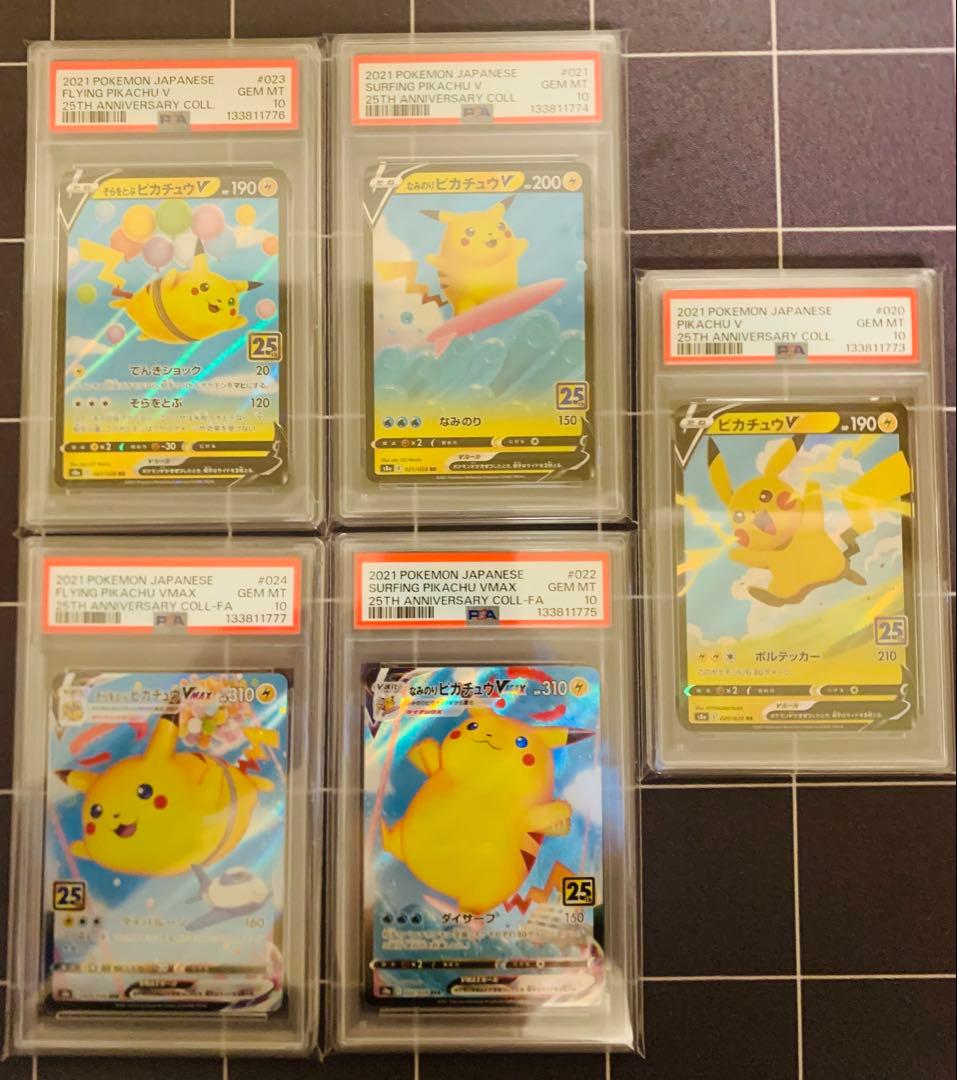 【 PSA10】連番そらとぶＶVMAXなみのりV VMAXピカチュウV25th