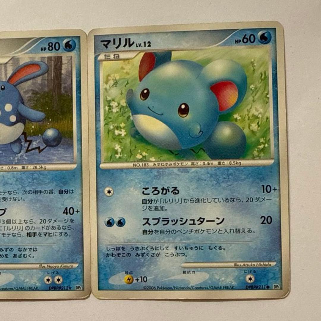 ポケモンカード マリル マリルリ 進化ライン - メルカリ