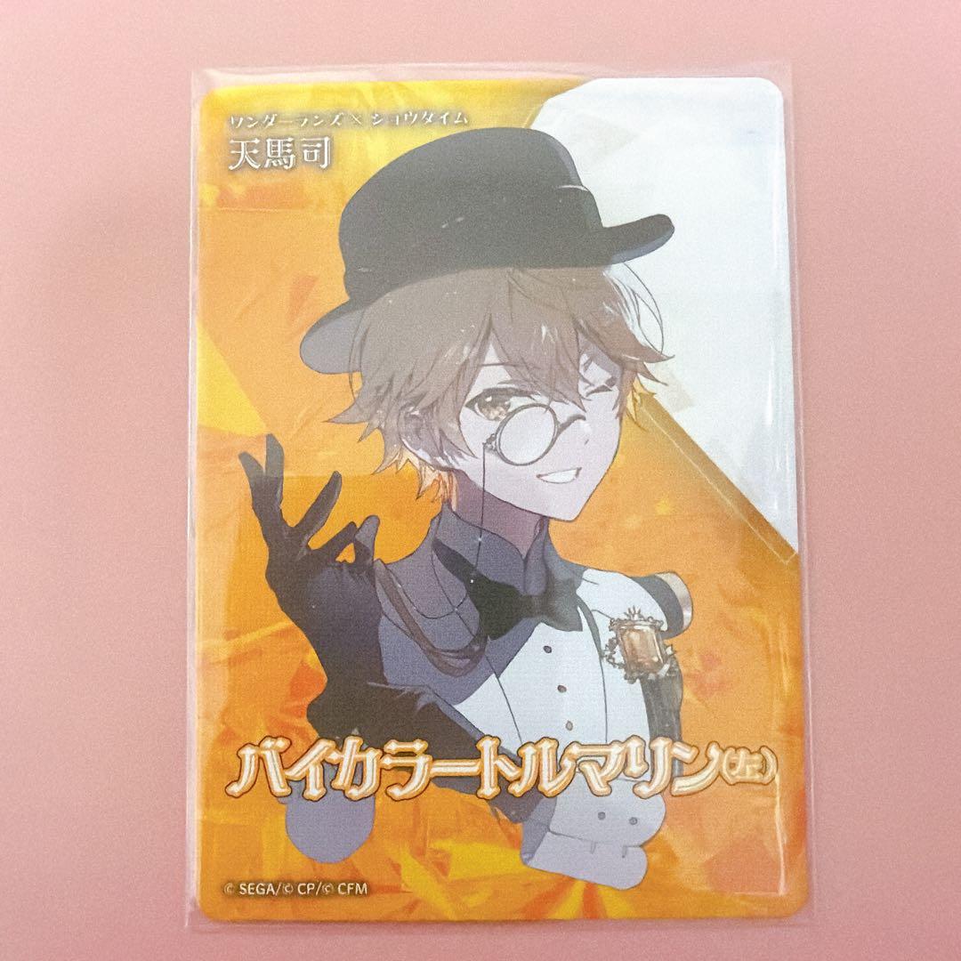 天馬司 宝石カード セカイの宝石箱 - メルカリ