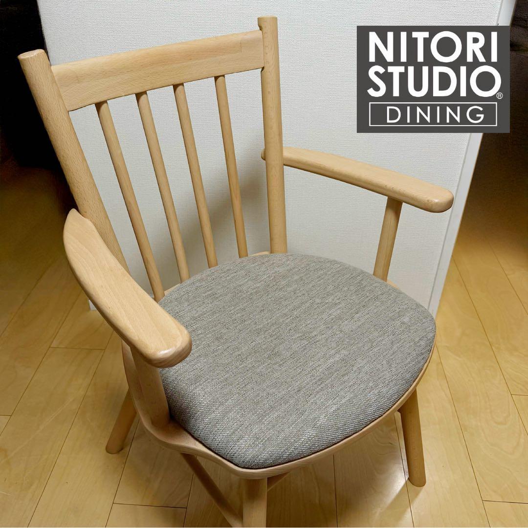 【美品】ニトリ無垢材 ダイニングチェア Nコレクション肘付き椅子 定価2.5万円 ニトリ（NITORI） 傷・汚れに強いファブリック ダイニングチェア(N