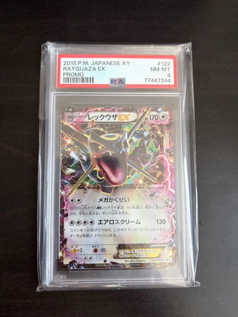 レックウザEX 2015年 XY プロモカード　PSA8