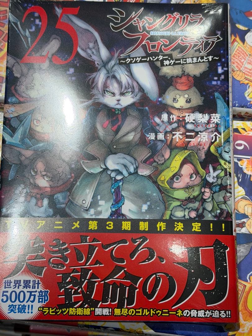 注意:裁断済］シャングリラ・フロンティア 25巻 - メルカリ