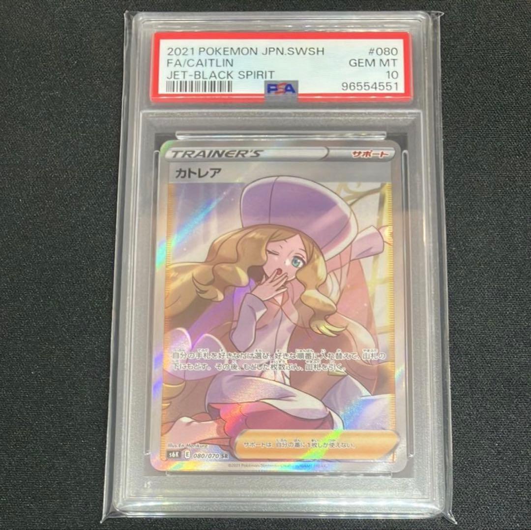 カトレア sr PSA10