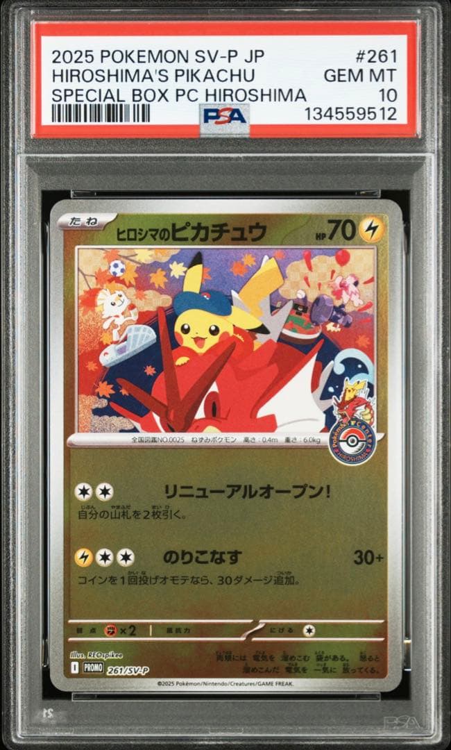 【PSA10】 ヒロシマのピカチュウ ご当地