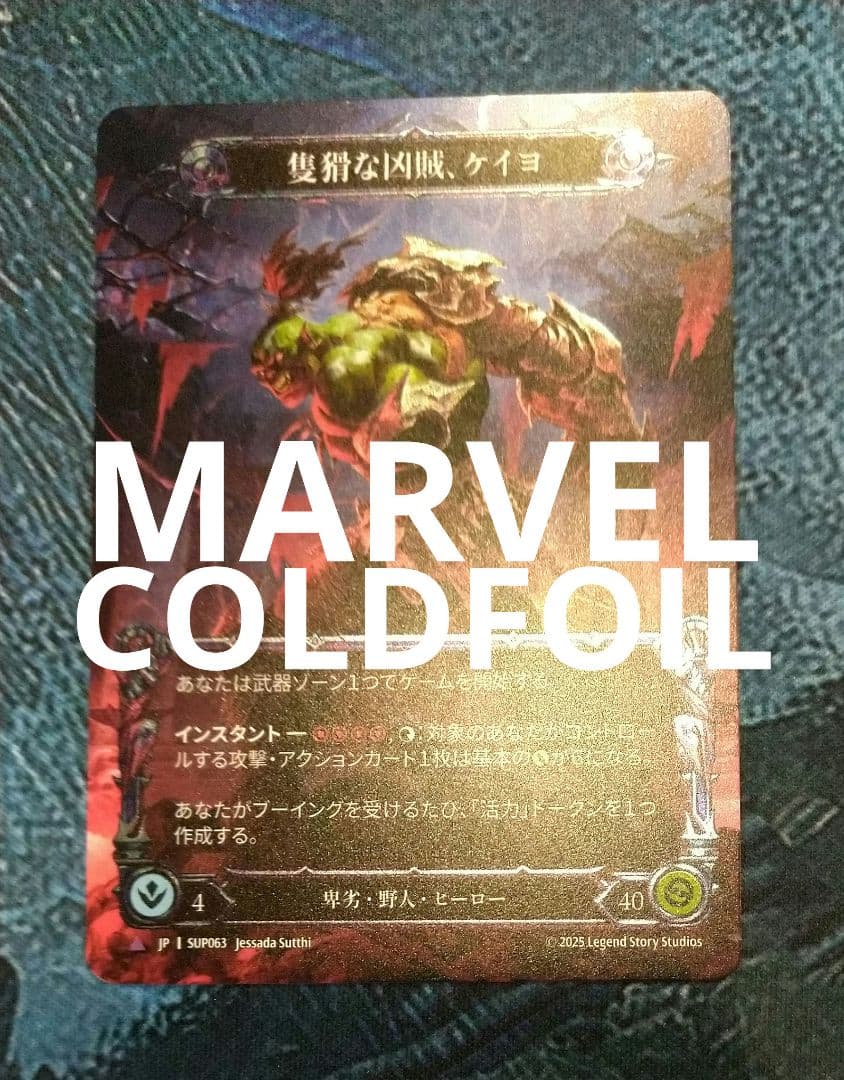 FAB隻猾な凶賊、ケイヨKayo, Underhanded Cheat MCF日