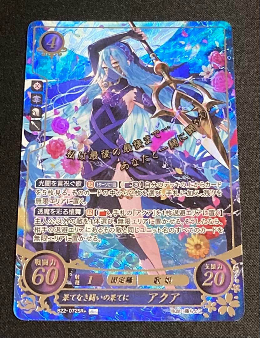 【匿名配送】FEサイファ「アクア」 Amazon | ファイアーエムブレム 0 (サイファ) マットカードスリーブ