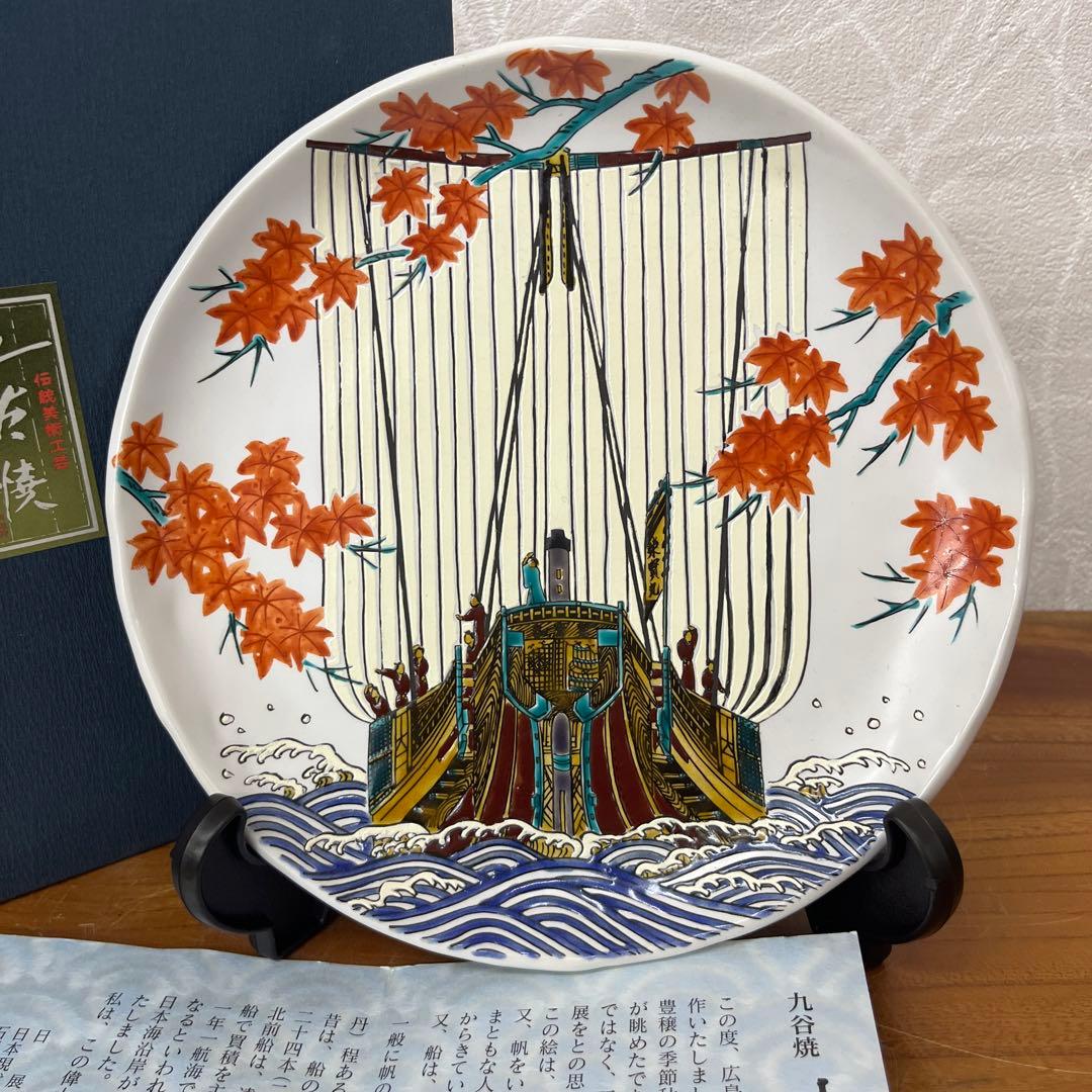 竹隆窯 九谷焼 北前船飾皿 真艫 骨董 北村隆中皿 飾り皿 絵皿 額皿