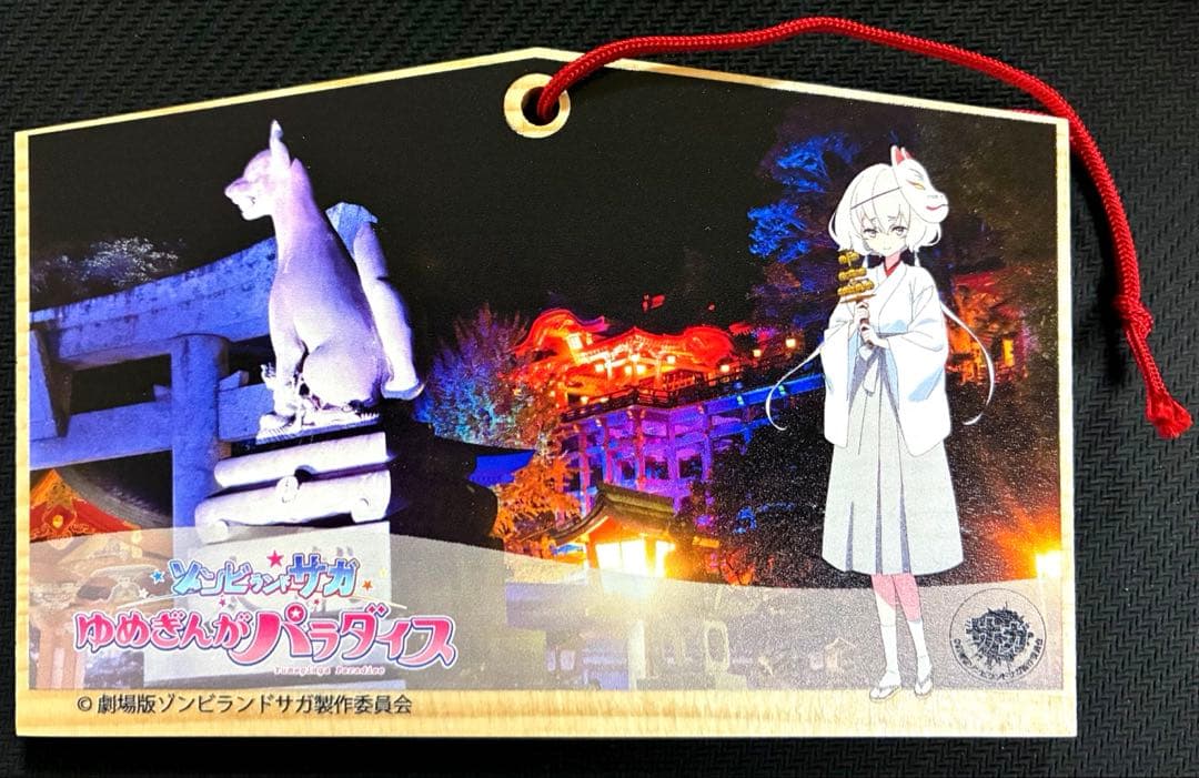 ゾンビランドサガ 祐徳稲荷神社限定 絵馬【紺野純子】 - メルカリ