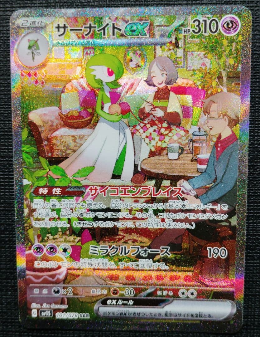 ヴィンセント サーナイトex SAR 【美品】 サーナイトex(SAR){超}〈348/190〉[SV4a] – 晴れる屋2