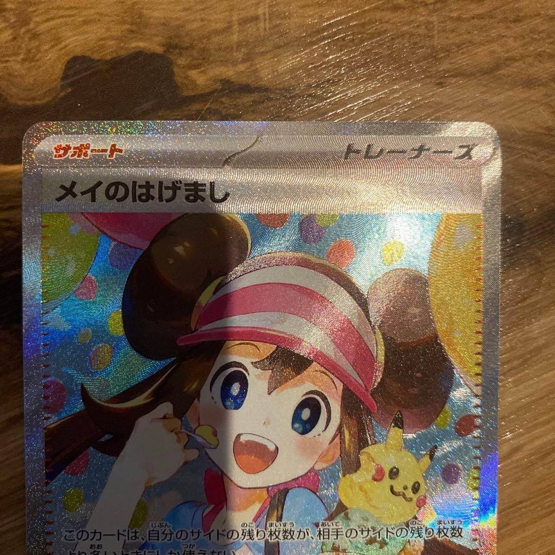 メイのはげまし SR 115/080 トレーナーズ - メルカリ