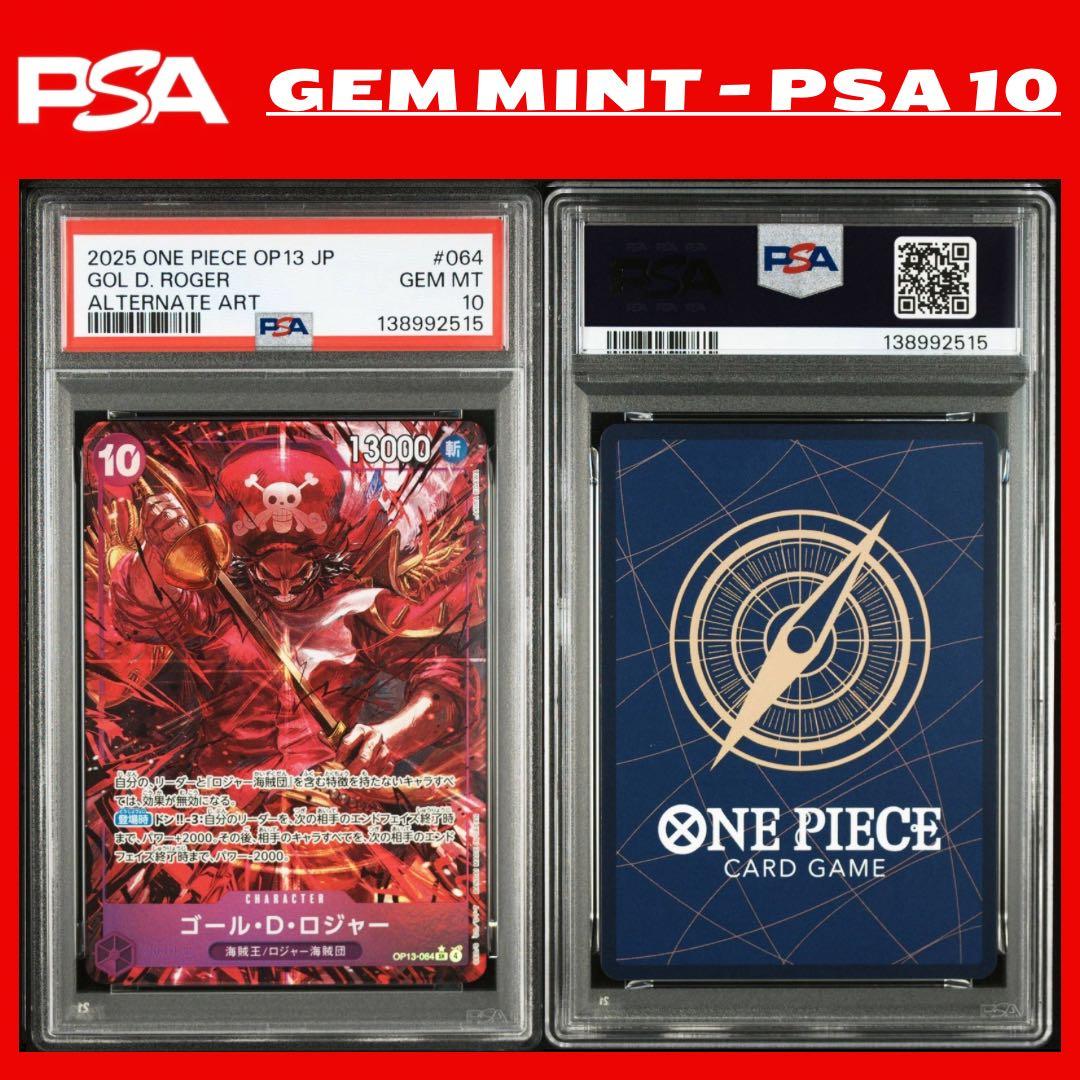 PSA10 ゴール・D・ロジャー SR-P [OP13-064]受け継がれる意志 PSA10 ゴール・D・ロジャー SR-P [OP13-064]受け継がれる意志 - メルカリ
