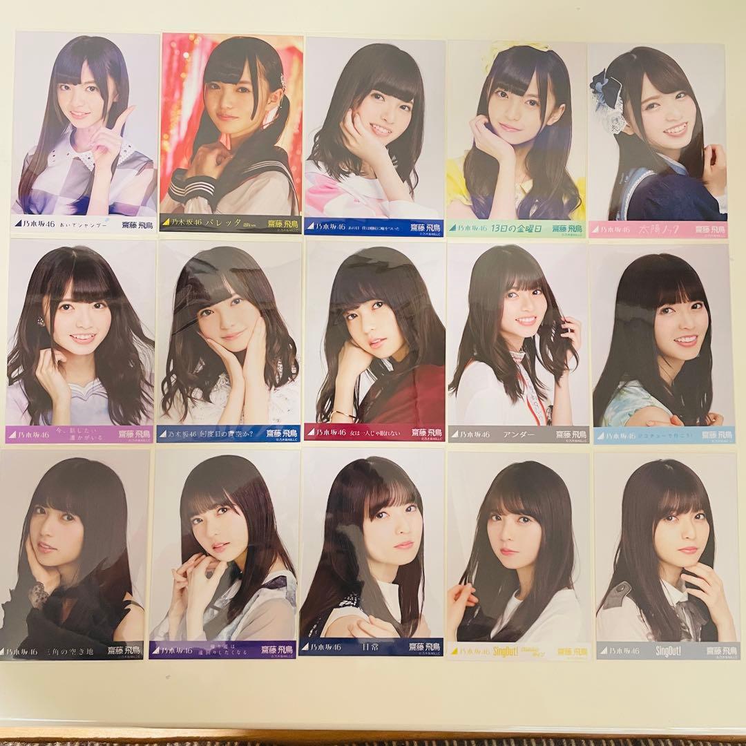 乃木坂46 生写真 齋藤飛鳥 楽曲衣装 まとめ売り コンプ 選抜 全国ツアー 乃木坂46・1期生最年少の齋藤飛鳥、5ヶ月越し卒コンで涙と笑顔 11年の