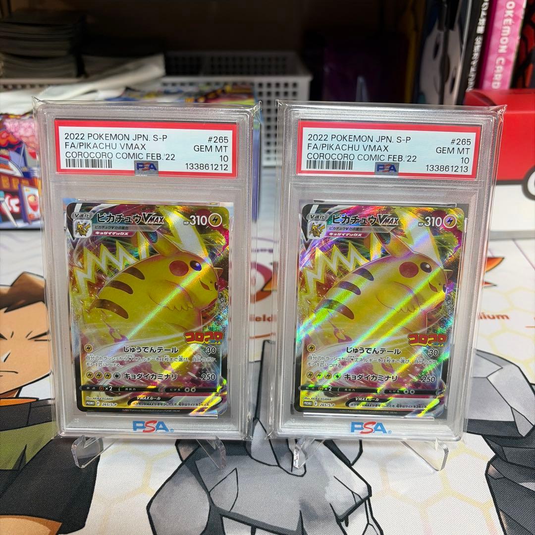 コロコロ ピカチュウVMAX 2枚