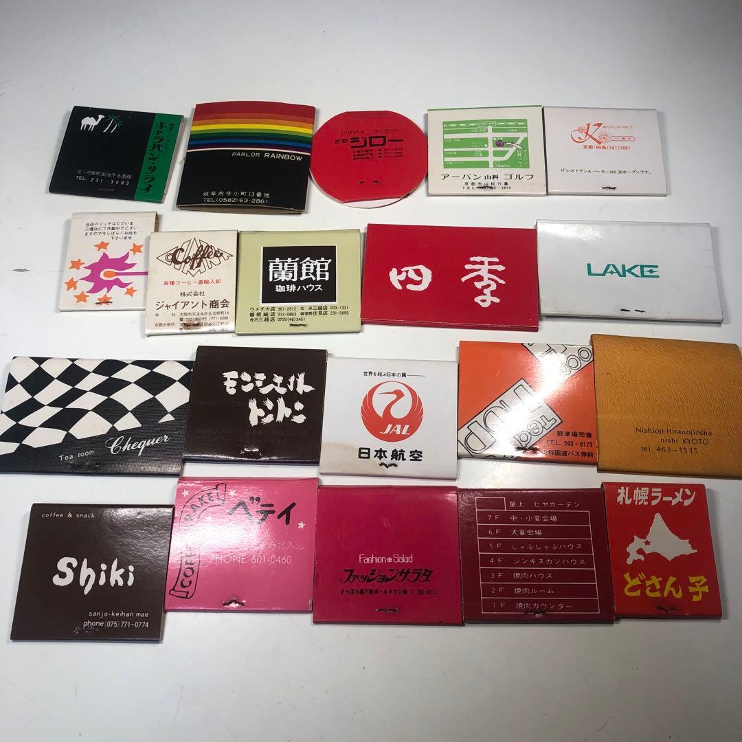 昭和レトロ ブックマッチ 紙マッチ まとめ売り - メルカリ