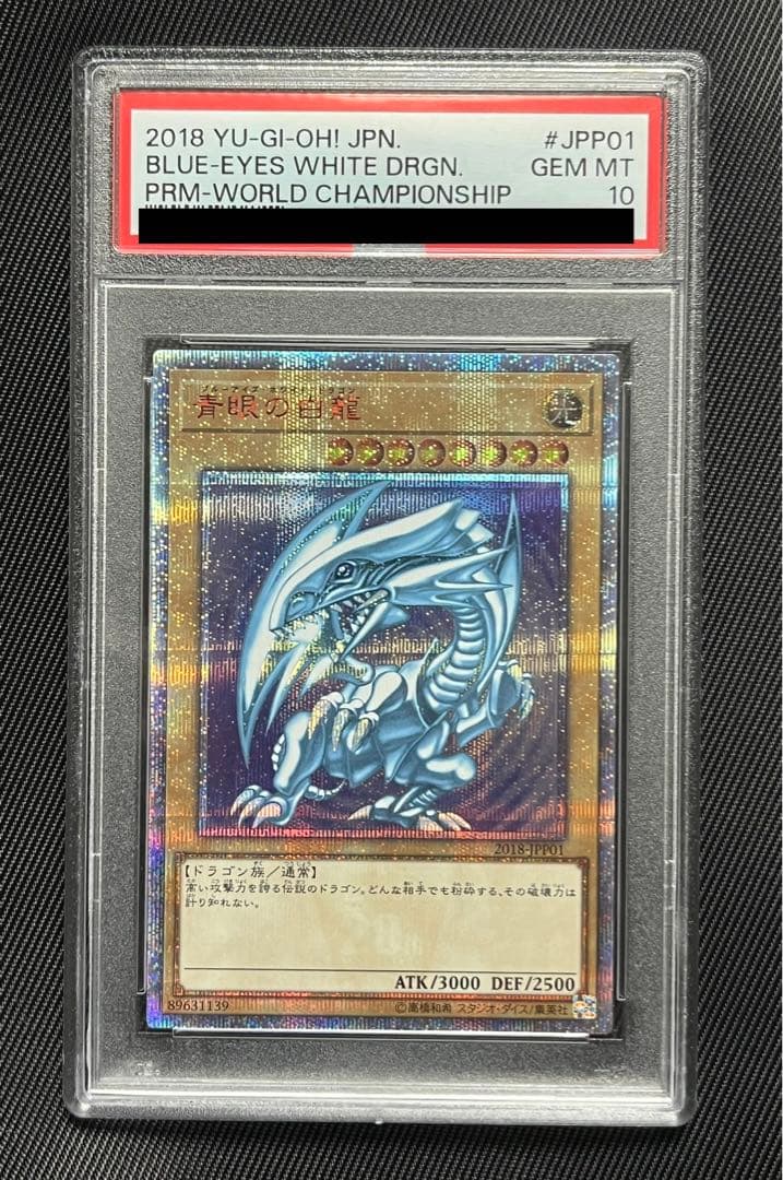 遊戯王　青眼の白龍　20thシークレットレア PSA10