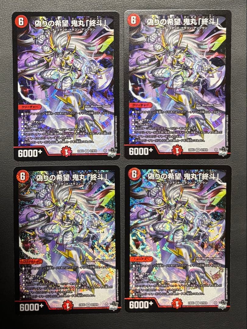 偽りの希望 鬼丸「終斗」 コードミラクル 鬼丸ピリオド 4枚