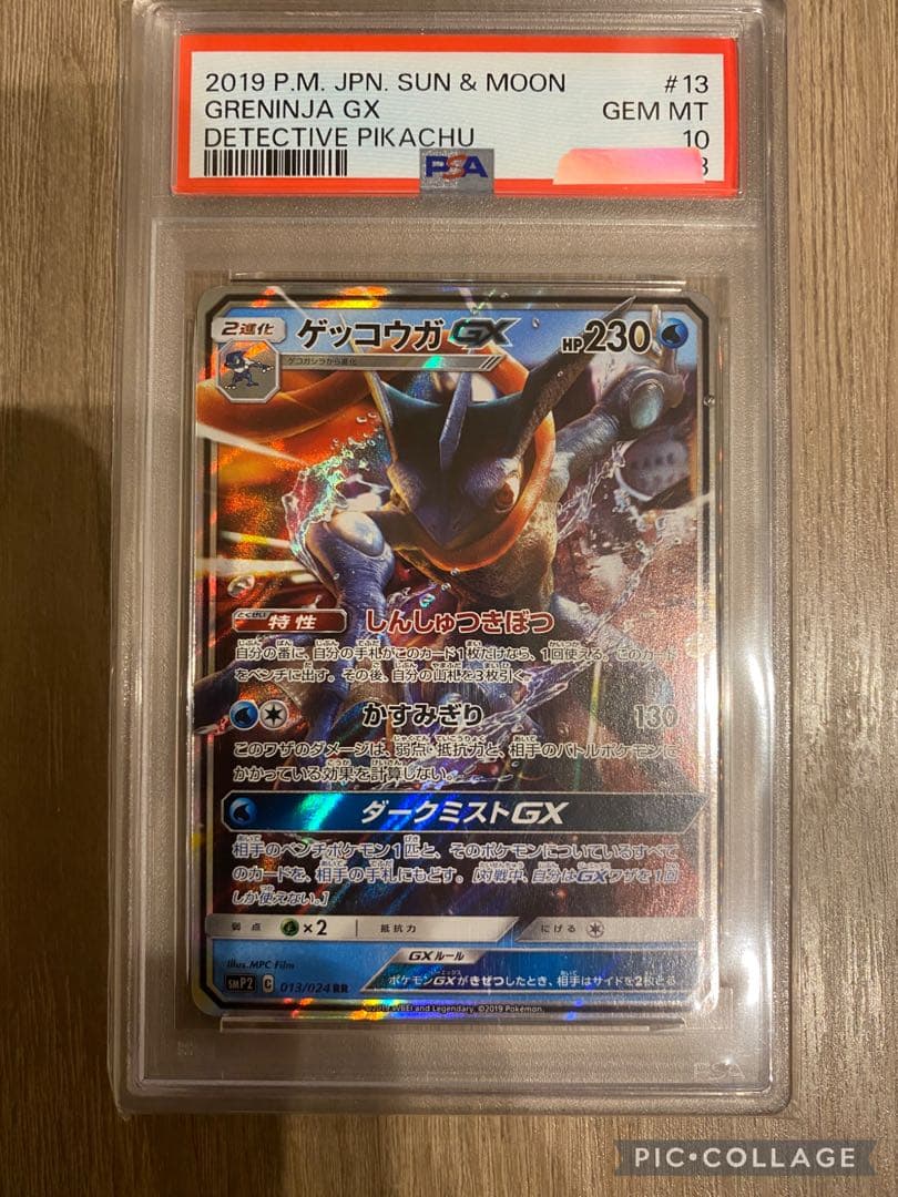 ゲッコウガGX RR SMP2 ムービースペシャルパック 名探偵ピカチュウ 0…