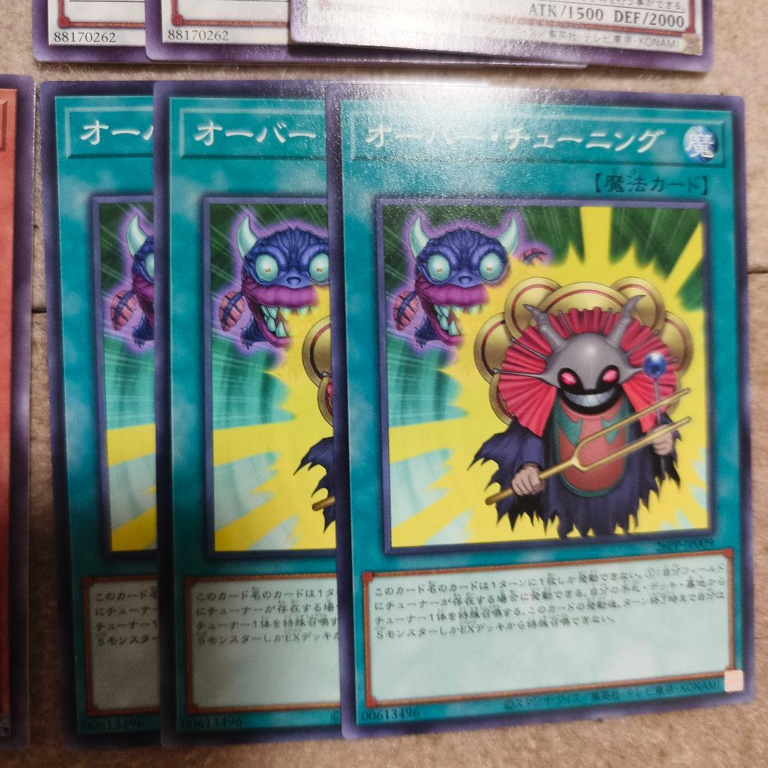 遊戯王OCG キラーチューン デッキパーツオーバー・チューニング