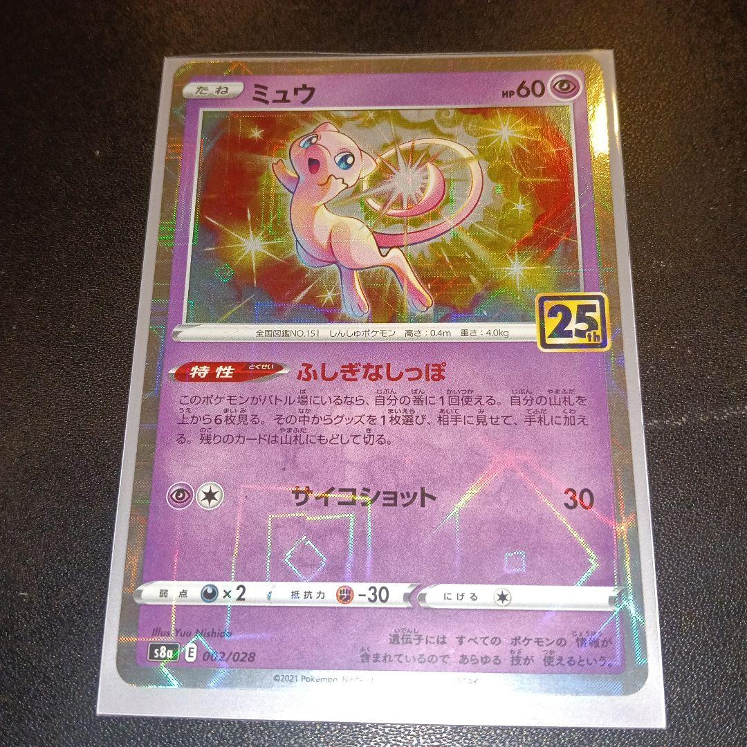 ポケモンカード ミュウ 25周年記念 - メルカリ